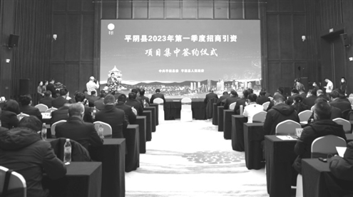 2月2日,平阴县举行2023年第一季度招商引资项目集中签约仪式